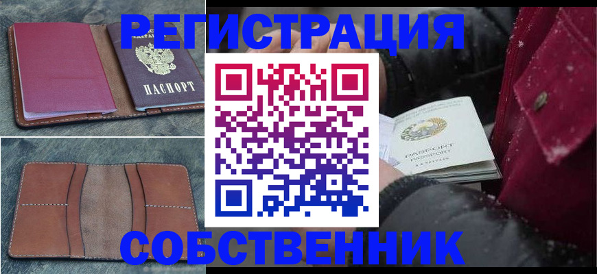 временная регистрация купить в Тейково