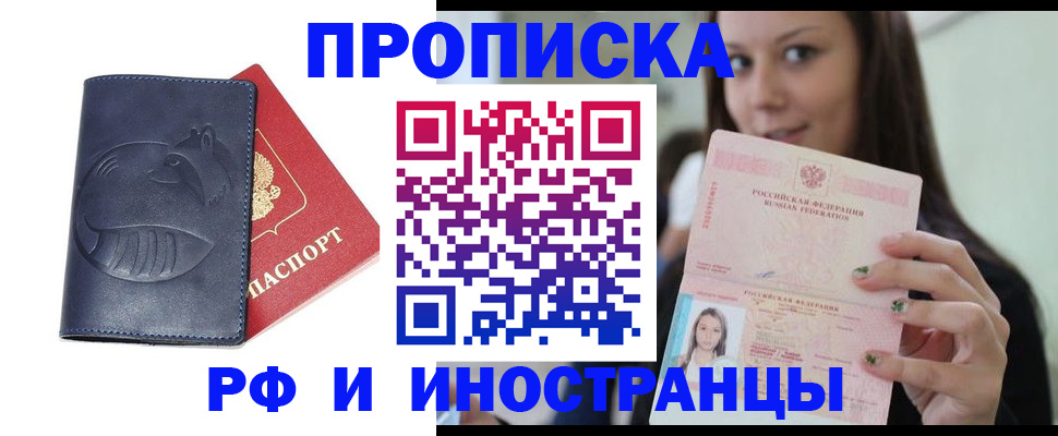 прописка регистрация в Тейково