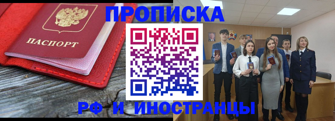 прописка 2025 в Тейково