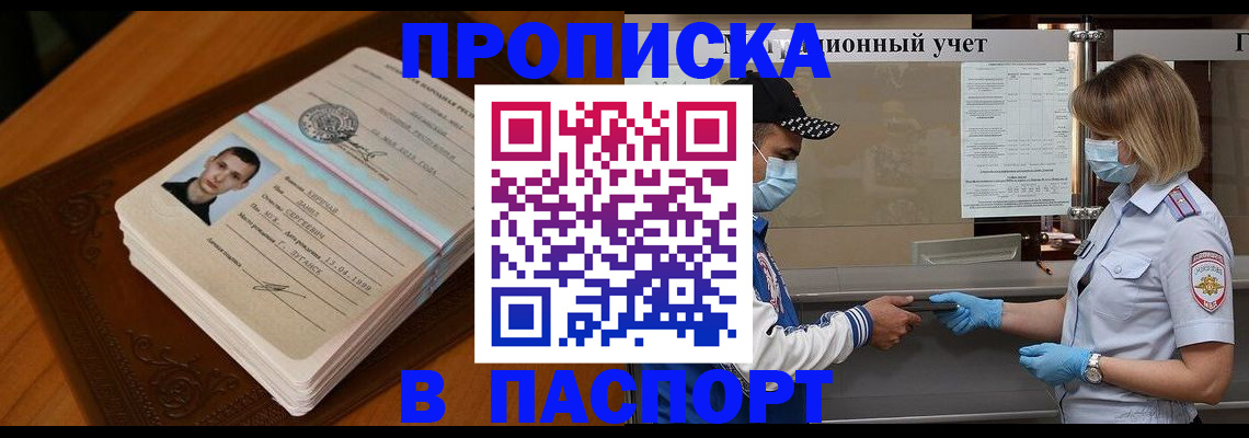 купить прописку в Тейково